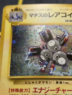 Lt. Surge's Magneton Holo Rare WITH SWIRL Japanese Card No. 082 LP front/MP back - Image 3