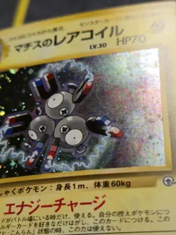 Lt. Surge's Magneton Holo Rare WITH SWIRL Japanese Card No. 082 LP front/MP back - Image 4