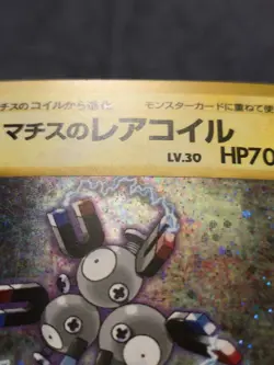 Lt. Surge's Magneton Holo Rare WITH SWIRL Japanese Card No. 082 LP front/MP back - Image 5