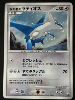 SWIRL Latios 10th Anniversary Premium Collection Japanese Promo Pokemon Card LP - Image 2