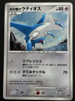SWIRL Latios 10th Anniversary Premium Collection Japanese Promo Pokemon Card LP - Image 4
