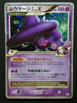 Mismagius GL LV.X 011/DPt-P Promo Pokemon Japanese Holo 2008 Special Pack MP/LP - Image 1