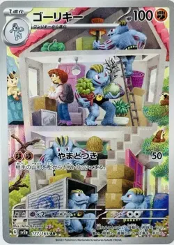 Pokemon Japanese Machamp AR FULL ART RARE sv2a 177/165 Scarlet And Violet 151 NM - Image 1