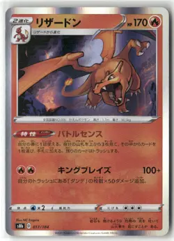 Pokemon Charizard 017/184 Holofoil S8b: VMAX Climax - Image 1