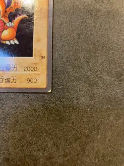 Yu-Gi-Oh! Baby Dragon 28 BANDAI 1998 (Japanese) - Image 3