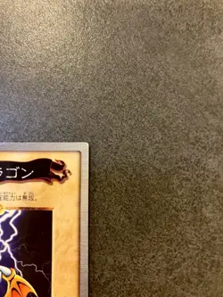 Yu-Gi-Oh! Baby Dragon 28 BANDAI 1998 (Japanese) - Image 4