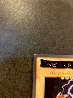 Yu-Gi-Oh! Baby Dragon 28 BANDAI 1998 (Japanese) - Image 5