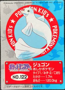 Dewgong pocket monster pokemon kids card Nintendo BANDAI No.122 very rare F/S AA - Image 1