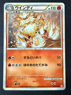ARCANINE 014/070 L1 HEARTGOLD COLLECTION JAPANESE POKEMON CARD TCG LP HOLO B - Image 2