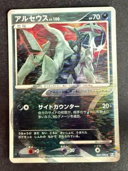 ARCEUS 060/090 PT4 ADVENT OF ARCEUS JAPANESE POKEMON CARD TCG LP 2009 HOLO - Image 2