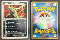 DARK TYRANITAR 070/084 EX ROCKET GANG JAPANESE POKEMON CARD TCG LP 2004 HOLO - Image 1