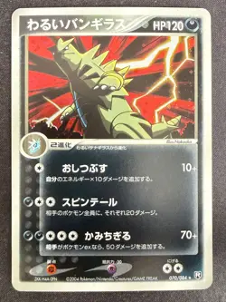 DARK TYRANITAR 070/084 EX ROCKET GANG JAPANESE POKEMON CARD TCG LP 2004 HOLO - Image 2