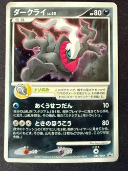 DARKRAI 046/DP-P THEATRICAL RELEASE MOVIE JAPANESE POKEMON CARD TCG MP 2007 - Image 2