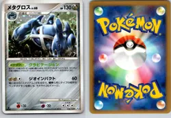 METAGROSS 070/100 PT3 BEAT OF THE FRONTIER JAPANESE POKEMON CARD TCG LP HOLO - Image 1