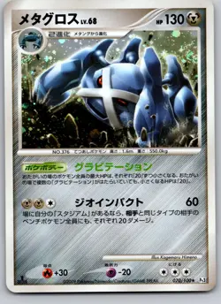 METAGROSS 070/100 PT3 BEAT OF THE FRONTIER JAPANESE POKEMON CARD TCG LP HOLO - Image 2