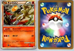 NINETALES 013/070 L1 SOULSILVER COLLECTION JAPANESE POKEMON CARD TCG MP HOLO - Image 1