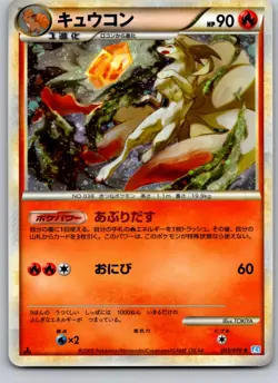 NINETALES 013/070 L1 SOULSILVER COLLECTION JAPANESE POKEMON CARD TCG MP HOLO - Image 2