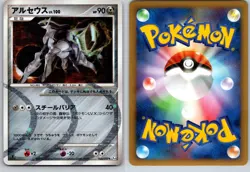 ARCEUS 065/090 PT4 ADVENT OF ARCEUS JAPANESE POKEMON CARD TCG LP 2009 HOLO - Image 1