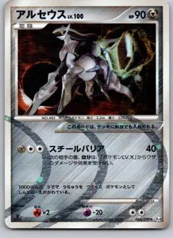 ARCEUS 065/090 PT4 ADVENT OF ARCEUS JAPANESE POKEMON CARD TCG LP 2009 HOLO - Image 2