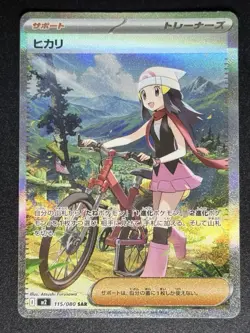 Hikari Dawn SAR 115/080 Japanese Pokemon Card Inferno X -US SELLER - NM/M - Image 1