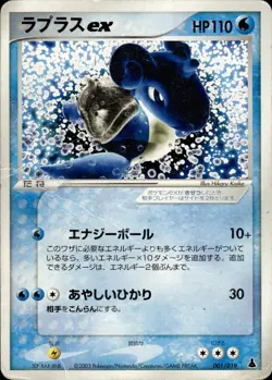 Lapras ex 001 Mudkip Starter Deck Japanese Pokemon Card B44 - Image 1