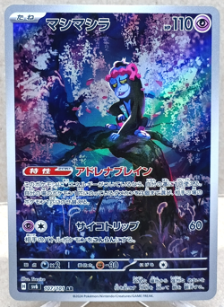 Munkidori 107/101 Art Rare SV6: Transformation Mask Pokemon TCG (Japanese) NM - Image 1