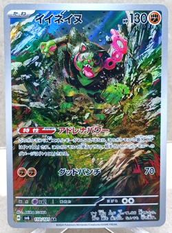 Okidogi 110/101 Art Rare SV6: Transformation Mask Pokemon TCG (Japanese) NM - Image 1