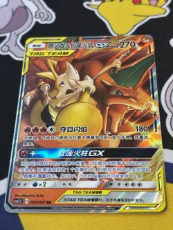 Pokemon Card Charizard & Braixen GX 006/061 RR Tag Team CSM2.5C S-CHINESE NM - Image 5