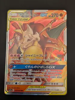 Charizard & Braixen GX 016/064 Japanese Tag Team Holo Pokemon Card NM Remix Bout - Image 1