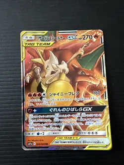 Pokemon Card Japanese Charizard & Braixen GX 008/064 RR TAG TEAM 2019 NM - Image 1
