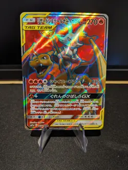 Charizard & Braixen GX 067/064 Remix Bout Full Art 2019 Japanese Pokemon Card - Image 1