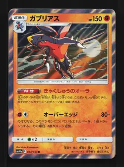 Garchomp 024/054 NM GG End Japanese Pokemon Card TCG - Image 1