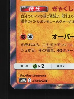 Garchomp 024/054 NM GG End Japanese Pokemon Card TCG - Image 2