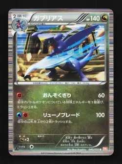 Garchomp 040/050 1st ED LP Dragon Blade Japanese Pokemon Card TCG - Image 1