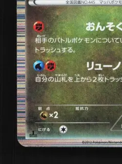 Garchomp 040/050 1st ED LP Dragon Blade Japanese Pokemon Card TCG - Image 2