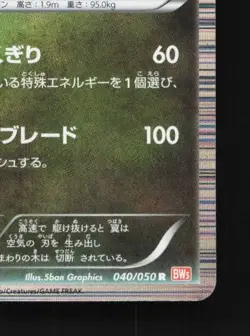 Garchomp 040/050 1st ED LP Dragon Blade Japanese Pokemon Card TCG - Image 3