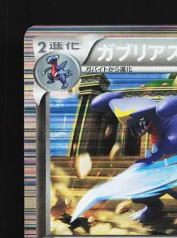 Garchomp 040/050 1st ED LP Dragon Blade Japanese Pokemon Card TCG - Image 4