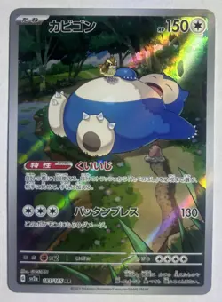Pokemon Snorlax Art Rare Holo Card 181/165 SV 151 Japanese HP 150- Near Mint - Image 1