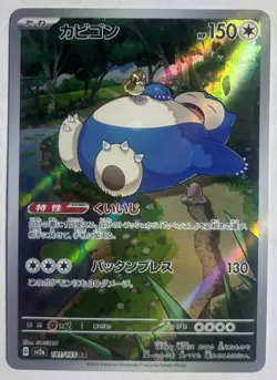 Pokemon Snorlax Art Rare Holo Card 181/165 SV 151 Japanese HP 150- Near Mint - Image 2