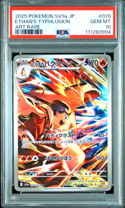 PSA 10 Ethan's Typhlosion AR Heat Wave Arena sv9a 070 Japanese Pokemon 2025 - Image 1