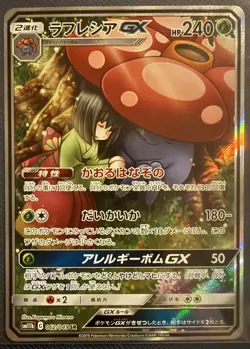 Pokemon Vileplume GX 062/049 SR NM | SM11B Dream League Japanese - Image 1