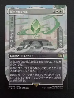 MTG Final Fantasy, The Wind Crystal - Japanese Borderless Magic NM Card - Image 1