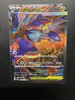 Mega Latias EX SAR 088/063 M1S Mega Symphonia Pokemon Card Japanese JPN - Image 1