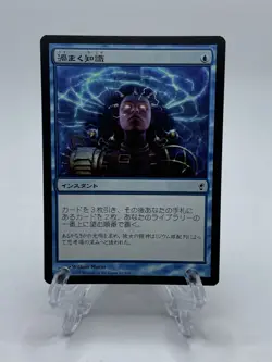 Japanese Brainstorm - Conspiracy - MTG - COM - Magic The Gathering - Image 1