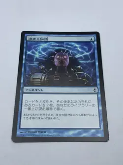 Japanese Brainstorm - Conspiracy - MTG - COM - Magic The Gathering - Image 2