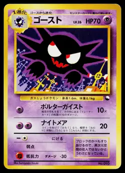 Haunter No. 093 Glossy Red Green Gift Set Pokemon Japanese Lightly Played - Image 1