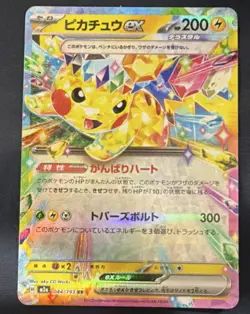Pokemon Pikachu EX 033/106 Double Rare Holo 200 HP Sv8 Japanese - Image 1