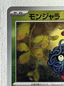 Tangela C 114/165 Master Ball Mirror sv2a Pokemon Card 151 Japanese 2023 (NM) - Image 2