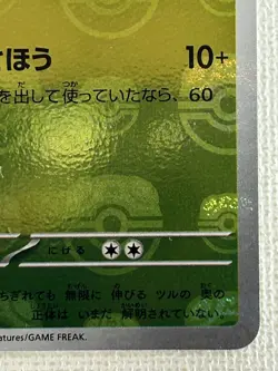 Tangela C 114/165 Master Ball Mirror sv2a Pokemon Card 151 Japanese 2023 (NM) - Image 5