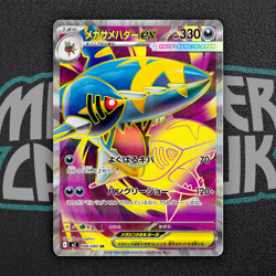 Mega Sharpedo ex SR 098/080 M2 Inferno X - Pokemon Card Japanese MEGA - Image 1